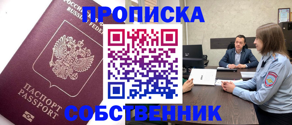 временная регистрация в квартире в Торопеце