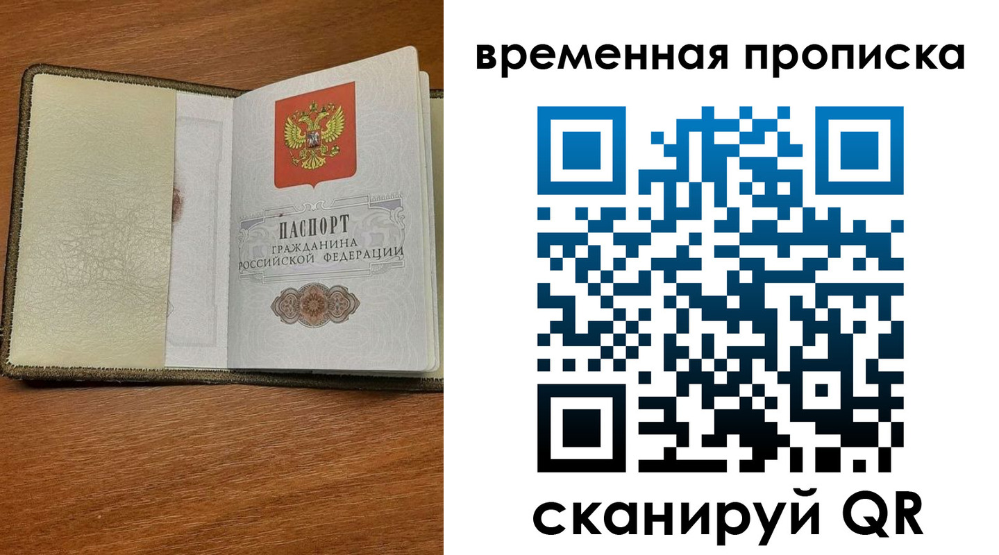 временная регистрация для школы в Торопеце
