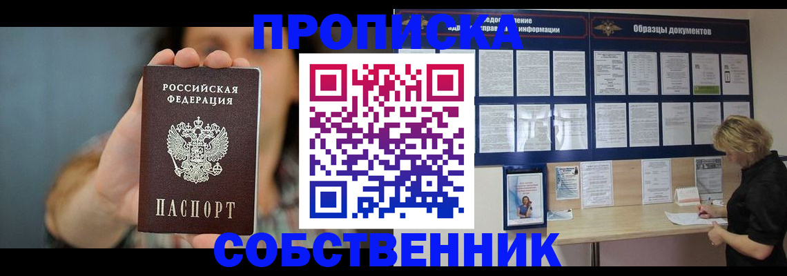 прописка в квартире в Торопеце