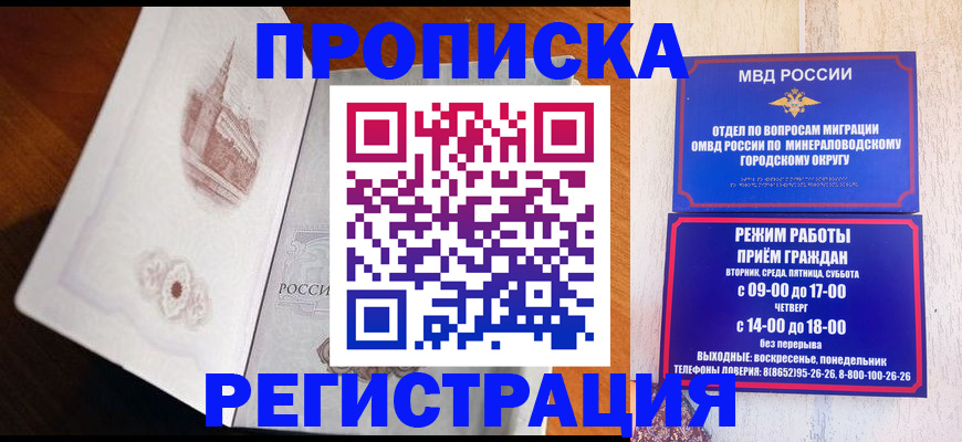 прописка законно в Торопеце