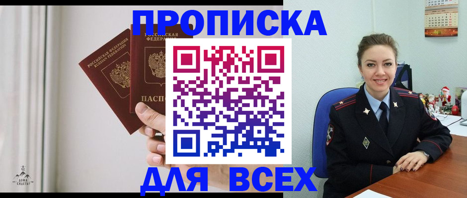 прописка от собственника в Торопеце