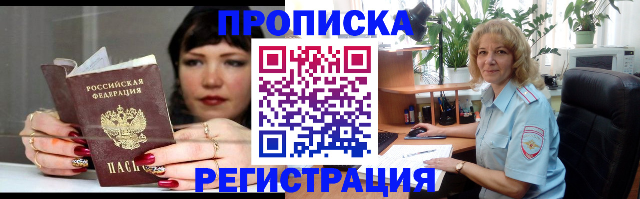 прописка штамп в Торопеце